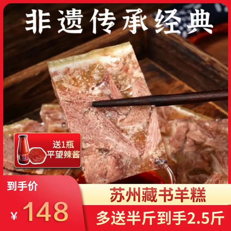 【新粉多送半斤】苏州藏书羊糕传统技艺羊肉新鲜秋冬熟食传统特产