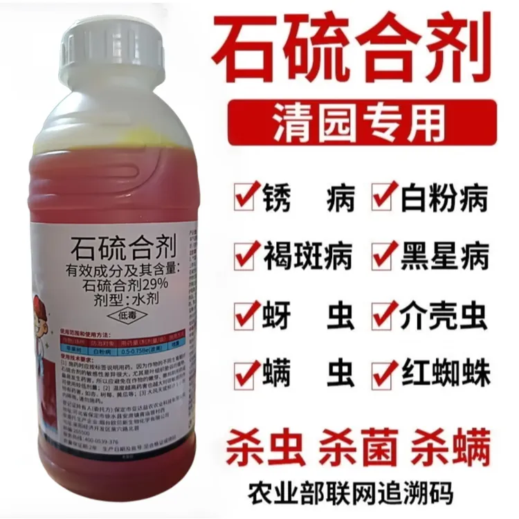 29%石硫合剂果树白粉病除菌剂石硫合剂厂家直销品质保证