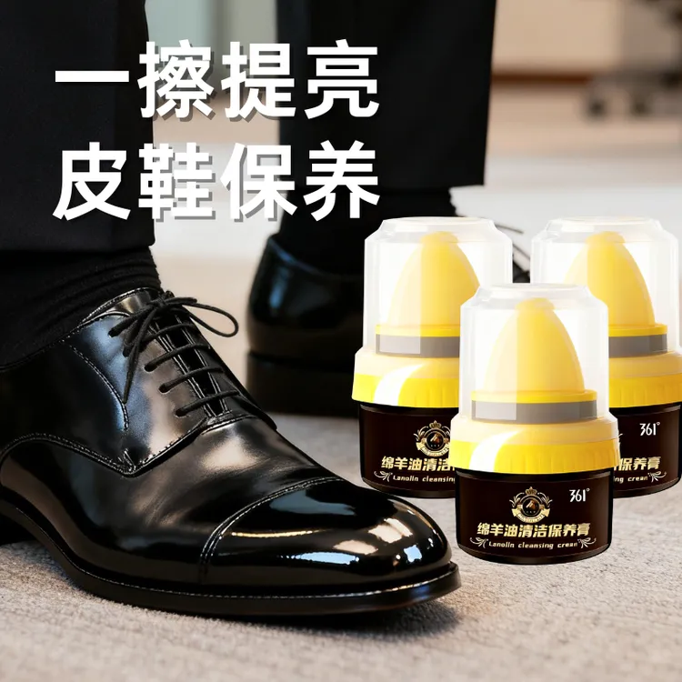 361°皮鞋保养上光绵羊油黑色鞋油皮具修护滋养清洁真皮沙发专用油