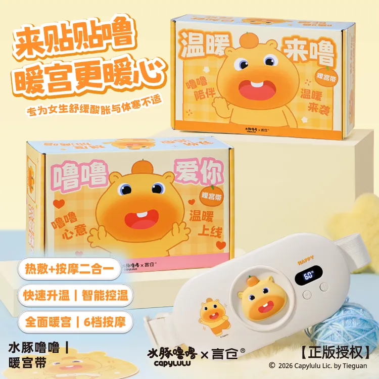 言仓水豚噜噜联名暖宫带情侣实用礼盒生日礼物送女生热敷按摩护腰