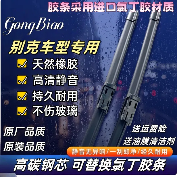 适用于别克英朗凯越君威昂科威威朗昂科拉GL8等高清静音无骨雨刷