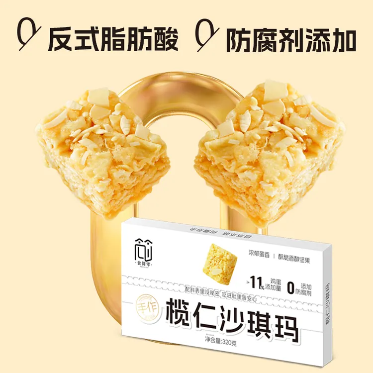 食简零榄仁沙琪玛传统中式网红早餐小零食工作加班代餐美味可口