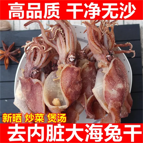 【到手一斤】去内脏海兔干新鲜乌贼笔管鱼海兔子墨鱼干仔干货大号7