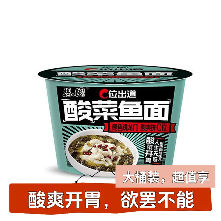 【官方特价】思圆酸菜鱼面酸爽开胃大桶169克净含量营养方便面