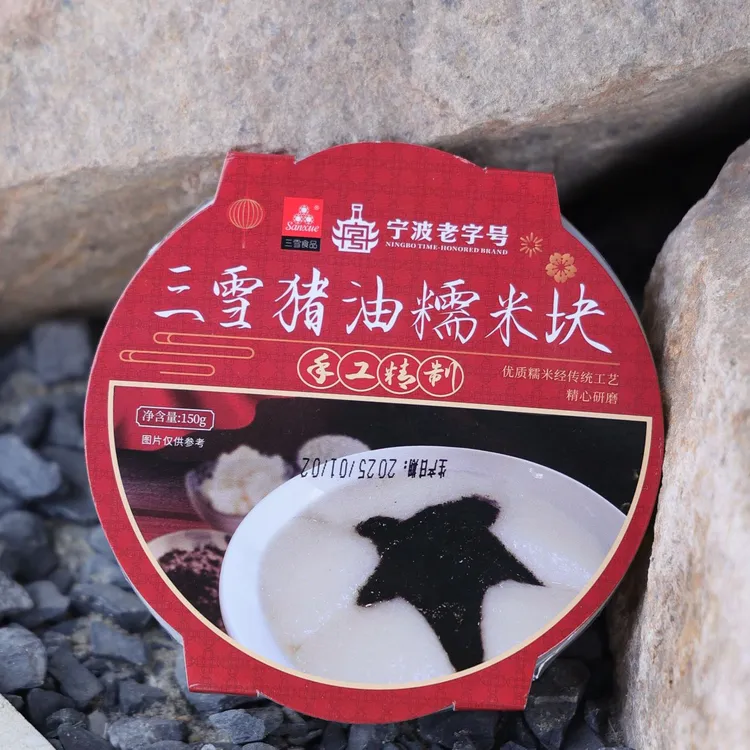 sanxue/三雪食品三雪猪油糯米块黑芝麻馅早餐宁波特产甜点速冻品