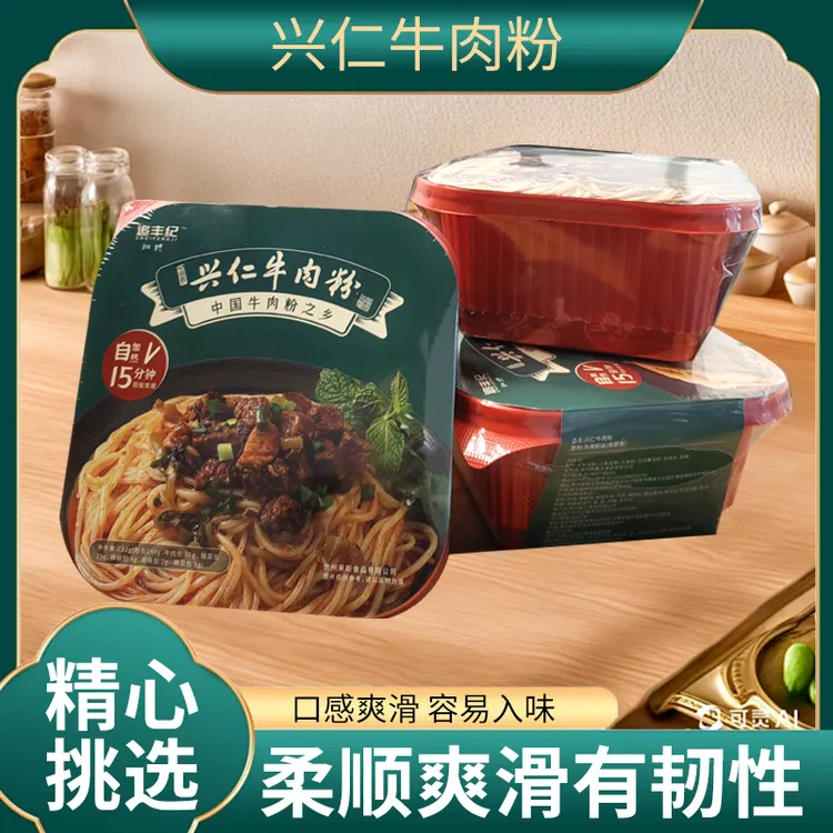 3盒装自热兴仁牛肉粉速食麻辣米线鲜香红烧方便地道贵州牛肉粉