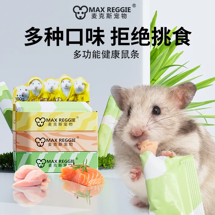 麦克斯仓鼠零食花枝鼠营养条鼠鼠营养膏小宠物金丝熊老年鼠条用品
