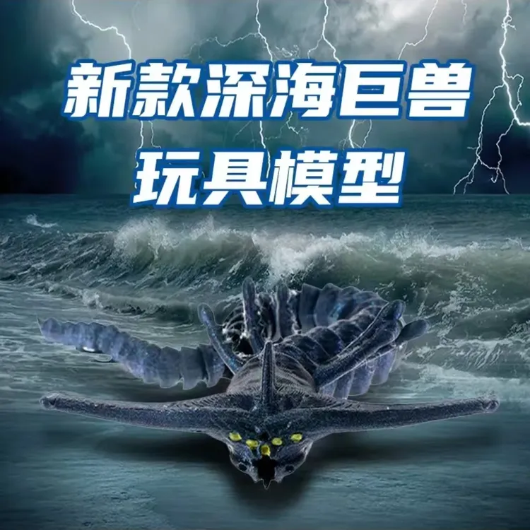 食海者玩具模型3D打印深海迷航巨兽海怪玛雅布鲁利维坦怪兽动摆件