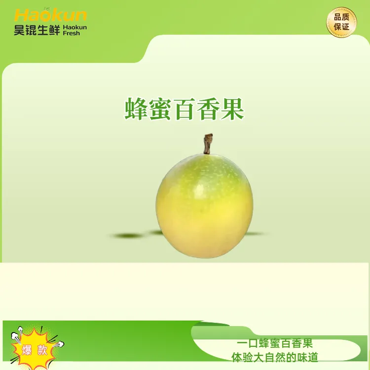 昊锟生鲜蜂蜜百香果3斤小果家庭装