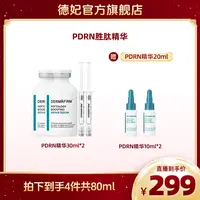 德妃肽菁臻颜赋活修护PDRN精华液 嘭弹肌肤提拉紧致