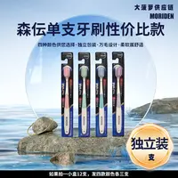 森伝软毛家庭装牙刷单支装