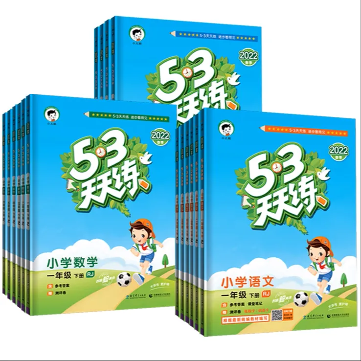 2025秋5·3天天练小学1-6年级上册人教版