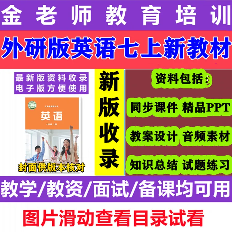 2025新教材七年级上册外研版英语音频课件教案课堂笔记试题电子版