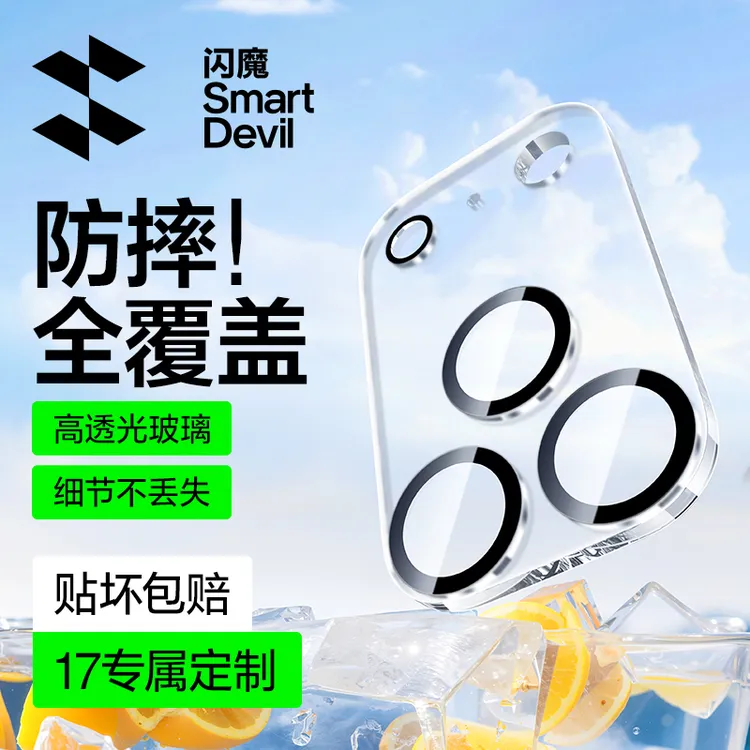 闪魔适用新款苹果17/17Promax镜头膜17Pro手机镜头膜16Pro后摄像