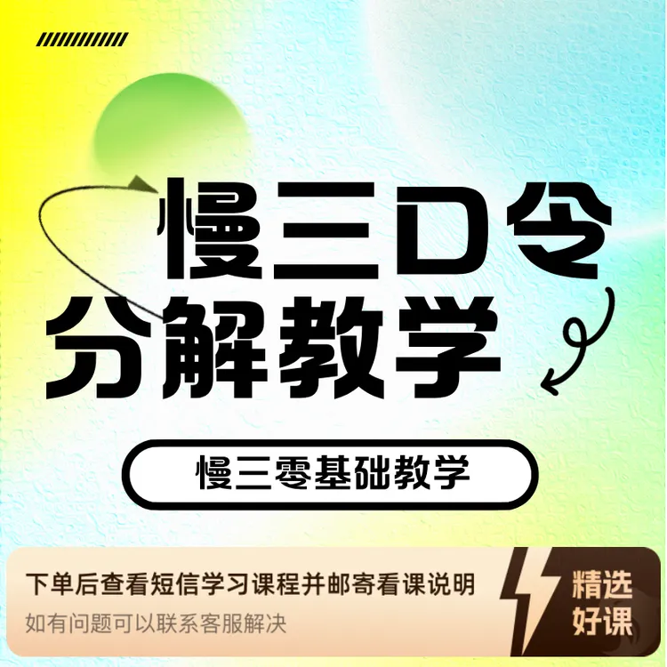 慢三口令慢动作分解教学（留意短信解锁课程）