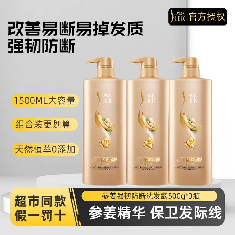【1500ML】舒蕾洗发水人参生姜精华强韧防断发洗发露养根健发洗发膏
