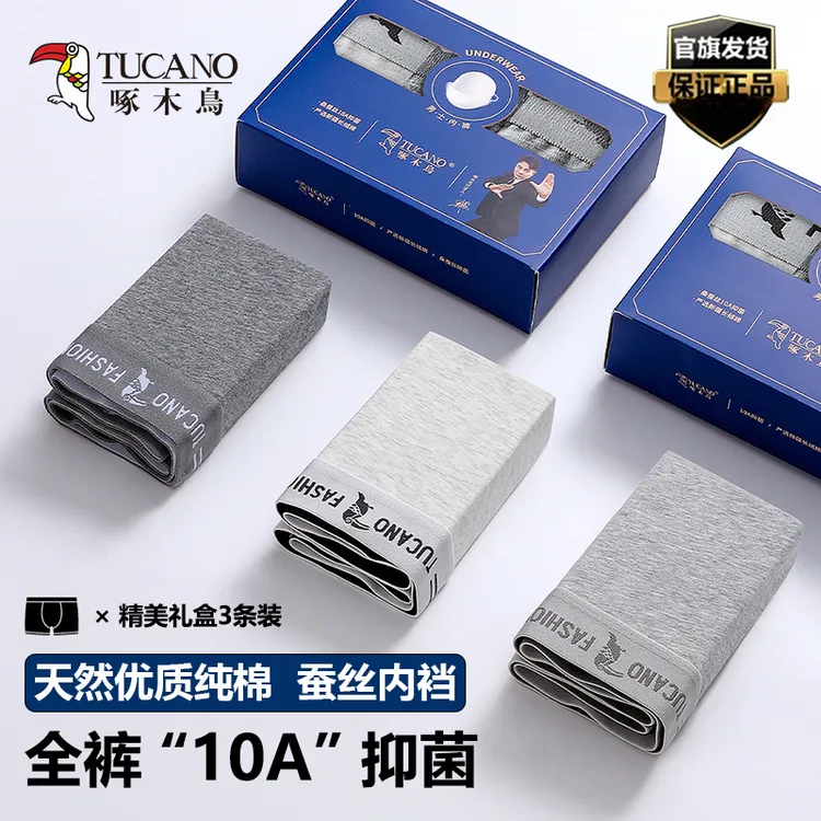 啄木鸟官方正品男士内裤四角10A抗菌透气舒适大码平角短裤新款