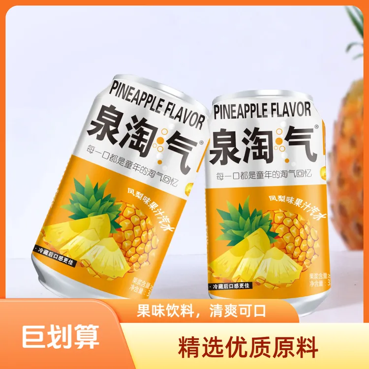 新品上市东北正宗源头厂家328ml凤梨果味碳酸饮料网红罐装夏日必