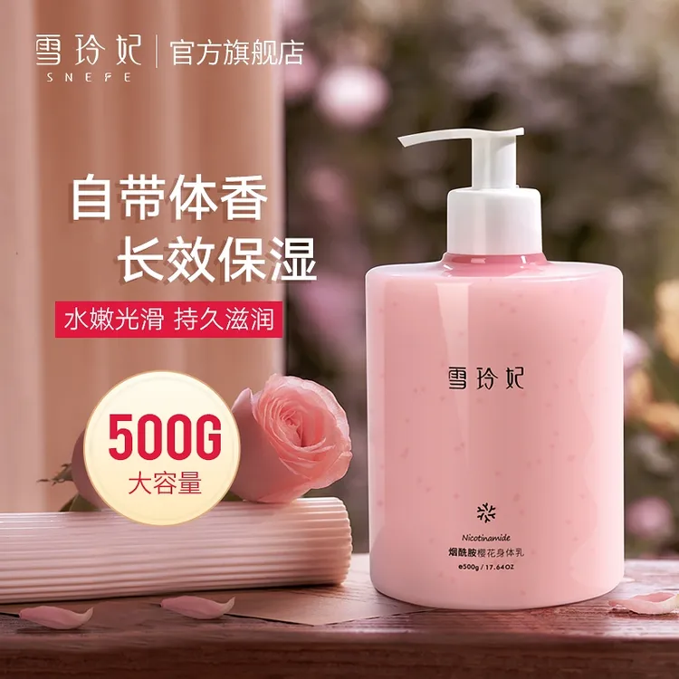 【官方正品】雪玲妃香水身体乳持久留香补水清爽亮肤滋润保湿大容量