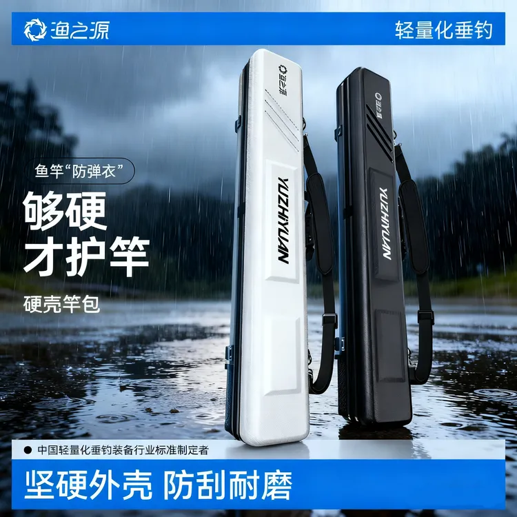 渔之源2025新款硬壳竿包大容量渔具包多功能钓鱼防水鱼竿收纳包