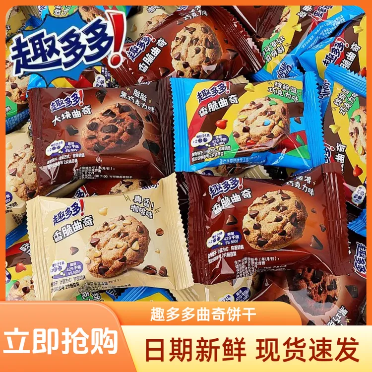 趣多多巧克力曲奇饼干散称多口味混合办公室充饥解馋儿童小零食