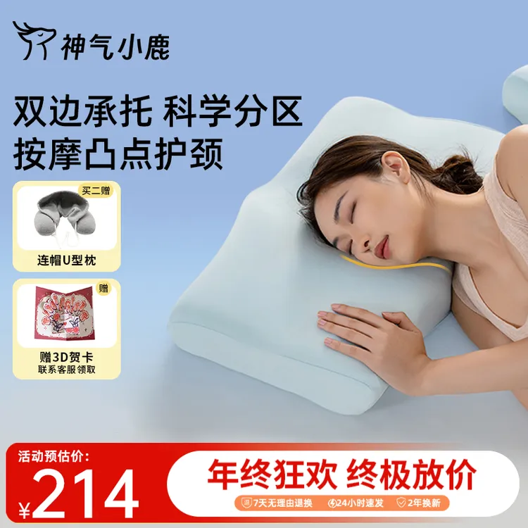 神气小鹿双面承托护颈枕慢回弹睡眠神器深睡枕护颈椎分区枕头助眠