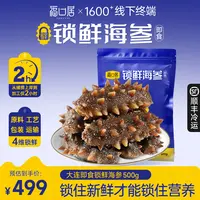 福口居锁鲜即食海参4-6头1斤装