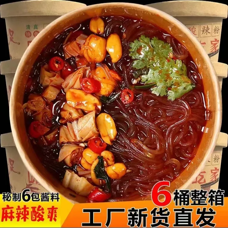 【专属】酸辣粉6桶装12桶整箱装方便即食酸爽麻辣冲泡清真夜宵桶