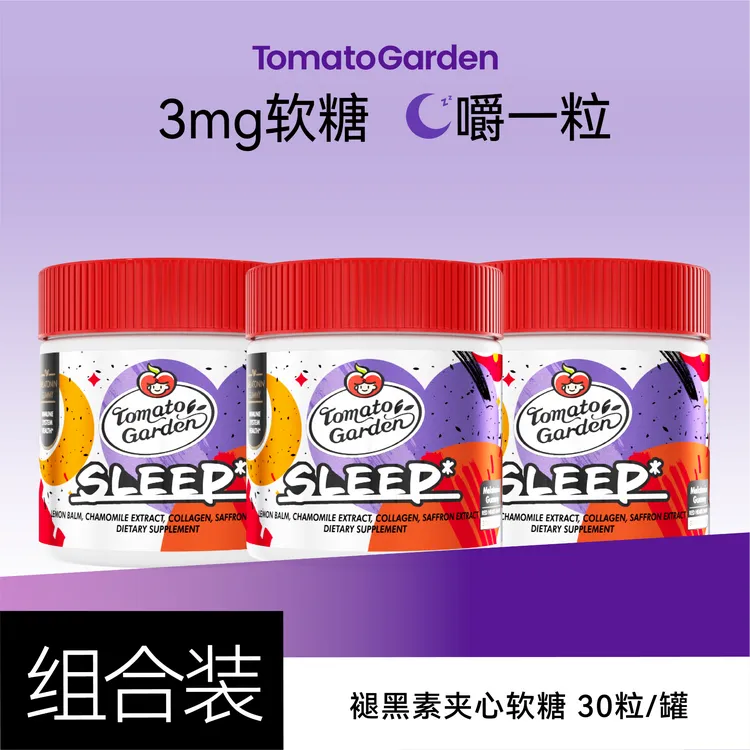 【三瓶装】番茄花园3mg褪黑素软糖官方正品胶原蛋白30粒/瓶