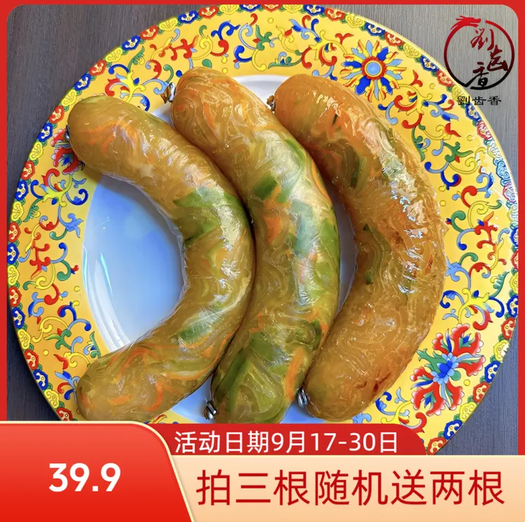 S刘齿香让肠粉条肠蔬菜肠粗粉肠