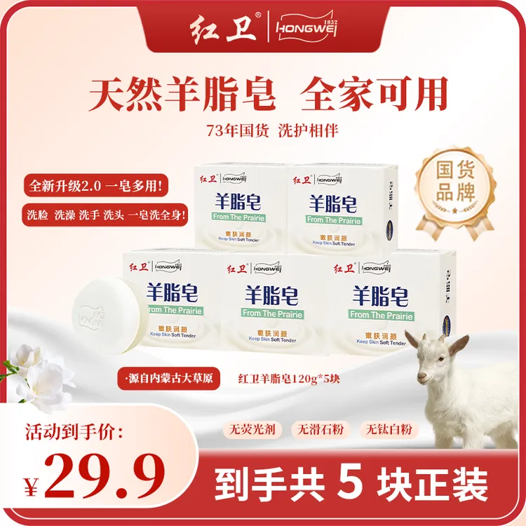 董事长亲测｜红卫羊脂皂 国货之光 清洁控油 洗脸 洗头 洗澡 香皂 