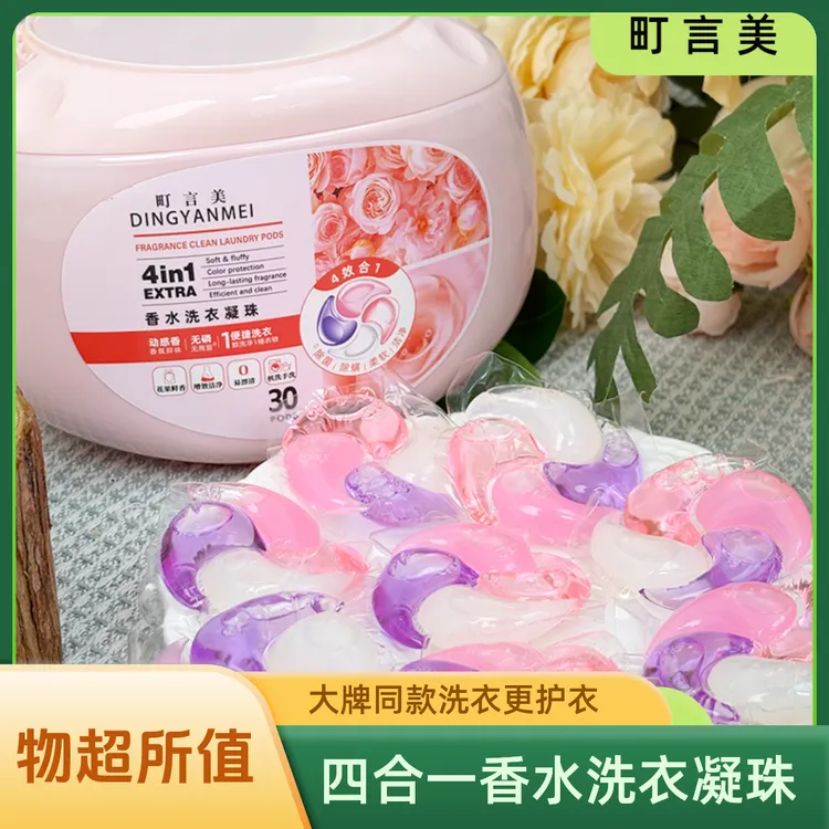 町言美洗衣凝珠留香珠四合一香味持久留香洗衣服洗衣珠液除菌除螨