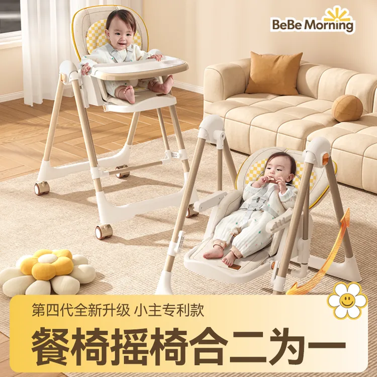 【2025】可折叠婴儿吃饭椅子摇椅折叠餐椅摇椅百搭家居家用宝宝餐椅