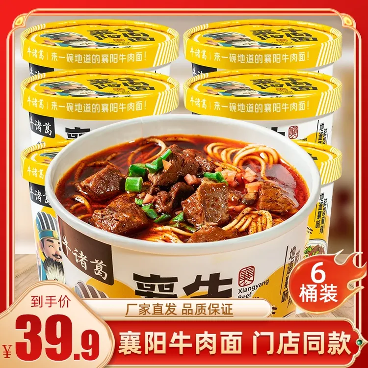 【冲泡即食 大块牛肉】解放桥牛诸葛襄阳牛肉面海带面6桶整箱非油炸
