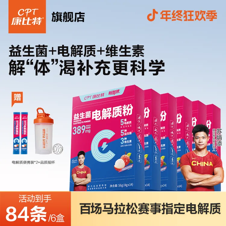 康比特益生菌电解质粉冲剂饮料运动健身综合营养无糖卡电解质冲剂