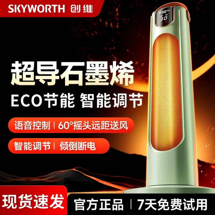 创维取暖器智能语音恒温节能暖风机摇头送暖家用石墨烯发热