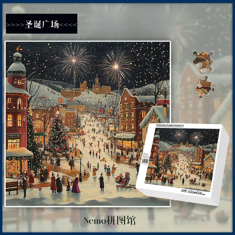 Nemo拼图正品《圣诞广场》高级木质ins拼图情人节礼物