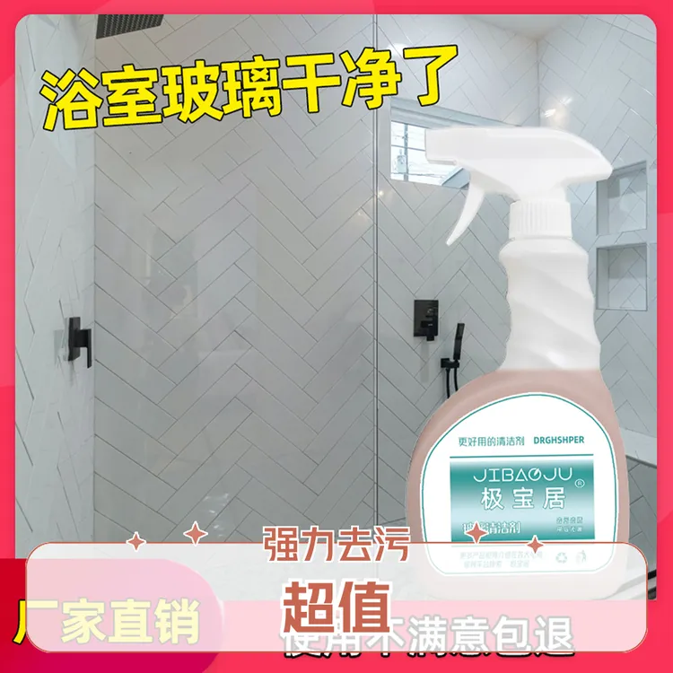 浴室玻璃水垢清洁剂淋浴房强力去污除垢水龙头瓷砖水渍家用擦玻璃