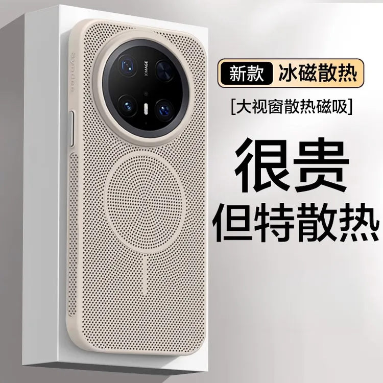 散热透气适用华为mate70手机壳新款磁吸mate70pro超薄耐脏高级感