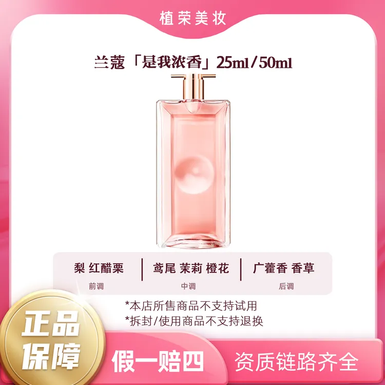 LANCOME/兰蔻是我香水IDOLE（开封不退）留香清新花香持久淡雅正装