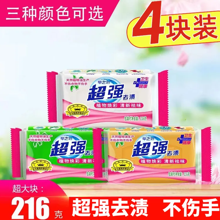 【4大块】216超强肥皂洗衣皂透明皂家用深层去污去渍持久留香家庭装