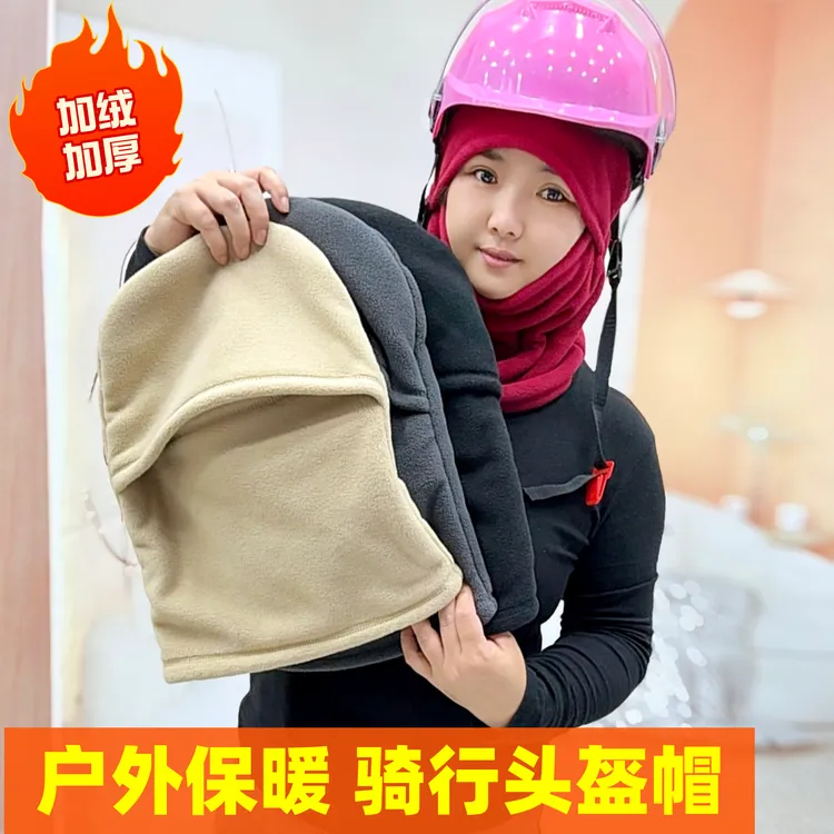 【加绒加厚】保暖头套帽子围脖一体摇粒绒全脸脖套头防冻防寒冬天