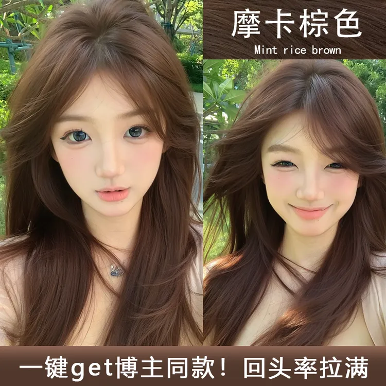 免漂摩卡棕色染发剂植物纯自己在家染可盖白发无刺激流行色不伤发