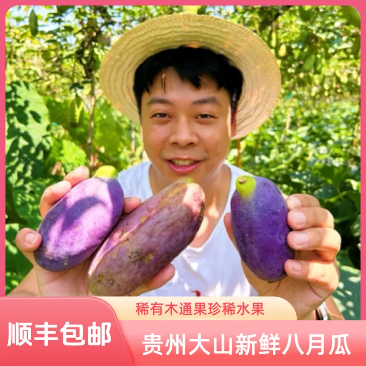 韩大爷【八月瓜】新鲜贵州大山八月瓜木通果拿麻藤包牛卵坨稀有水果