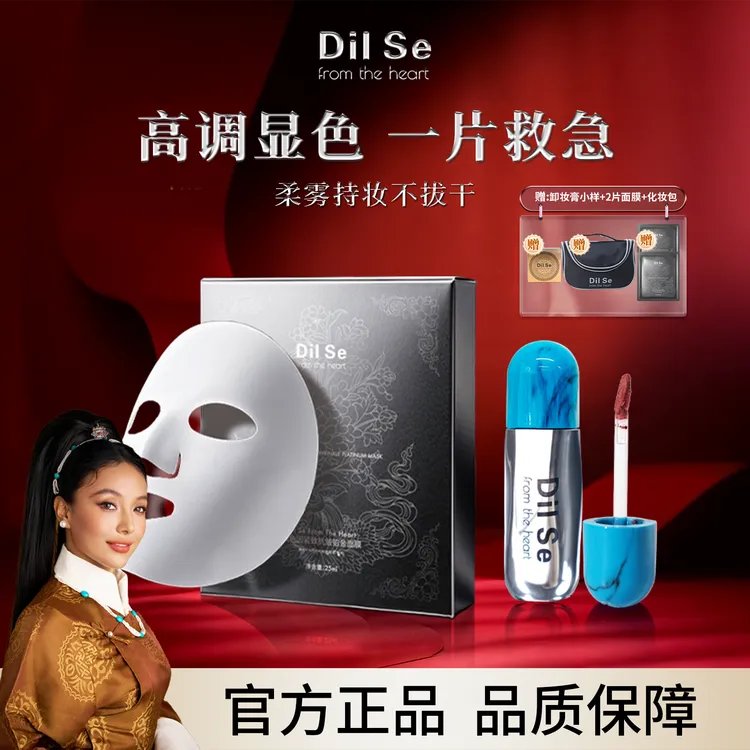 DilSefromtheheart面膜+唇泥