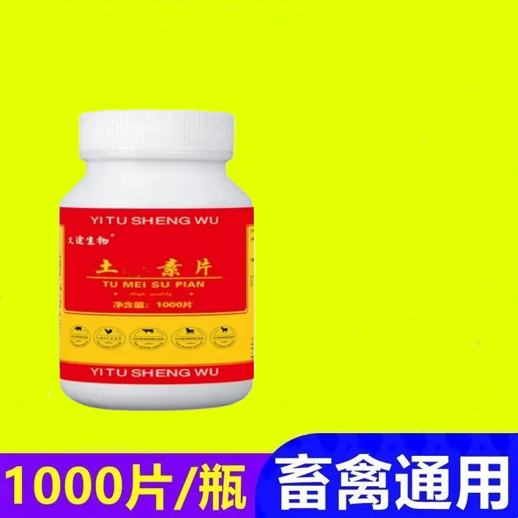兽用1000片禽畜水产通用养殖常备畜牧添加剂