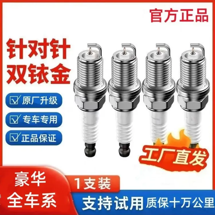 适配宝马奔驰奥迪路虎保时捷林肯原厂升级高品质更换双铱金火花塞