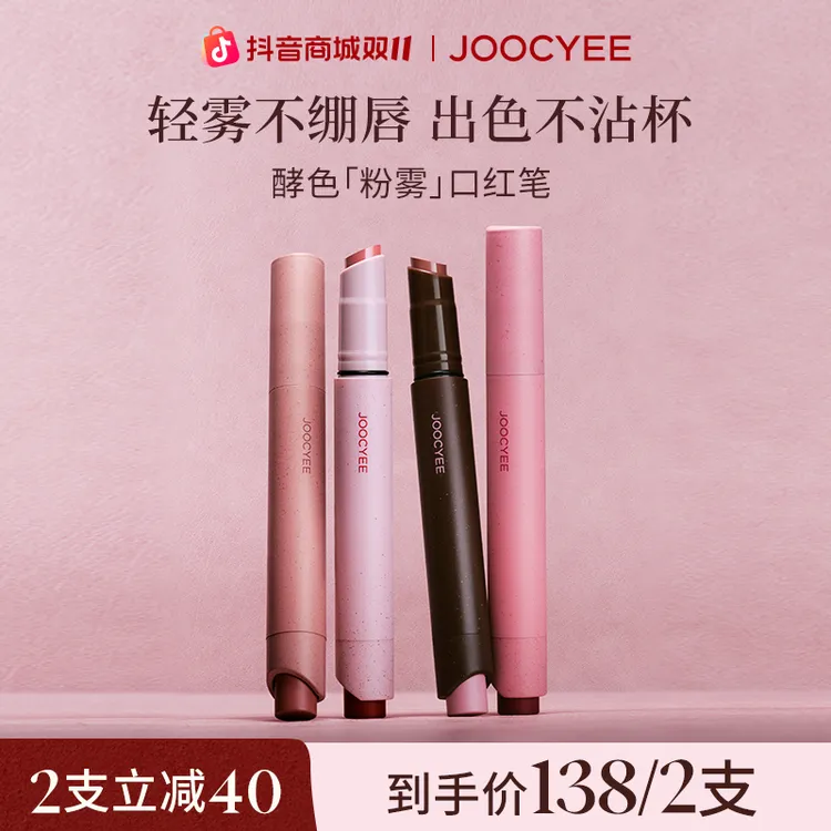 【双11抢先购】酵色粉雾口红笔哑光时髦新色不易沾杯25秋新品流光风