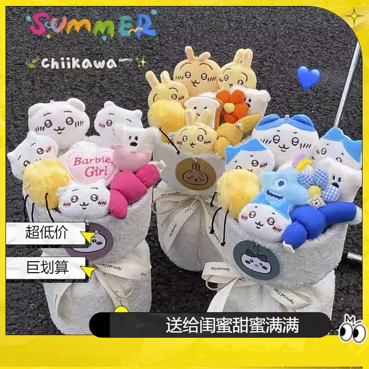 Chiikawa玩偶花束吉伊小八乌萨奇可爱创意生日礼物公仔送女生闺蜜