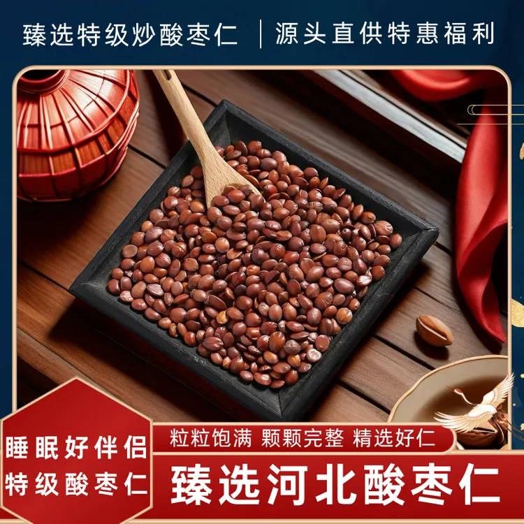 【特级炒酸枣仁】正宗河北邢台酸枣仁 泡水煮茶煲汤 可搭配百合茯苓